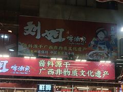 -刘姐啤酒鱼民族演艺餐厅(西街总店)