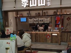 -李山山茶事(景枫店)