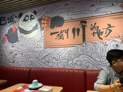 -一个叫川的地方(麒麟新天地店)