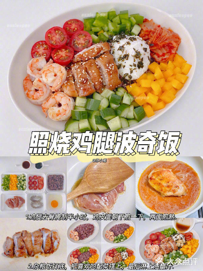 家常｜8种鸡腿🍗的减脂餐～