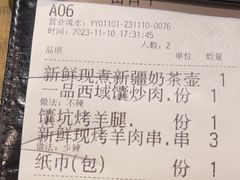 -那时新疆·若羌(经纬汇店)