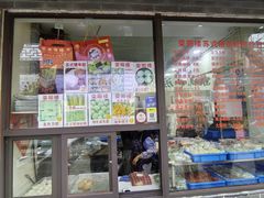 -荣阳楼(山塘街店)