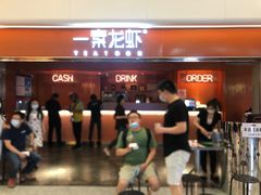 门面-一棠龙虾(徐家汇城开YOYO店)