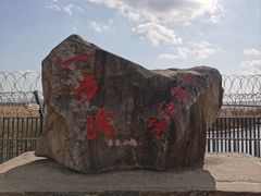 -河口景区