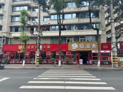 -蜀滋香鲜鱼美蛙火锅(339店)