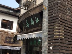 门面-江南春(中山中路店)