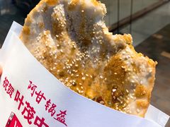 -阿甘锅盔(合生汇购物中心店)
