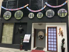 门面-久喜番和牛烧肉酒场(北辰三角洲店)