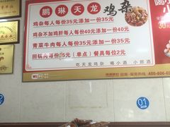 -鹏林天龙鸡杂