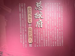 -南京中国近代史遗址博物馆(南京总统府)