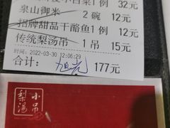 -小吊梨汤·北京菜·烤鸭(鸟巢店)