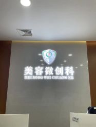 -重庆军科整形美容医院