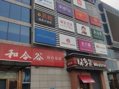 -京粮广场
