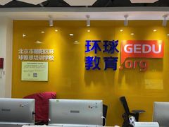 -环球·雅思托福·THiNKSAT留学语言培训学校(国贸校区)