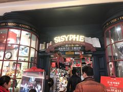 -西西弗书店&矢量咖啡(壹方购物中心店)