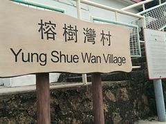 -南丫岛