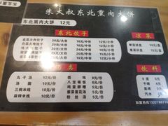 -东北熏肉大饼(大学南路店)