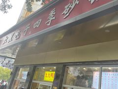 -石饮红星包子(中山路店)