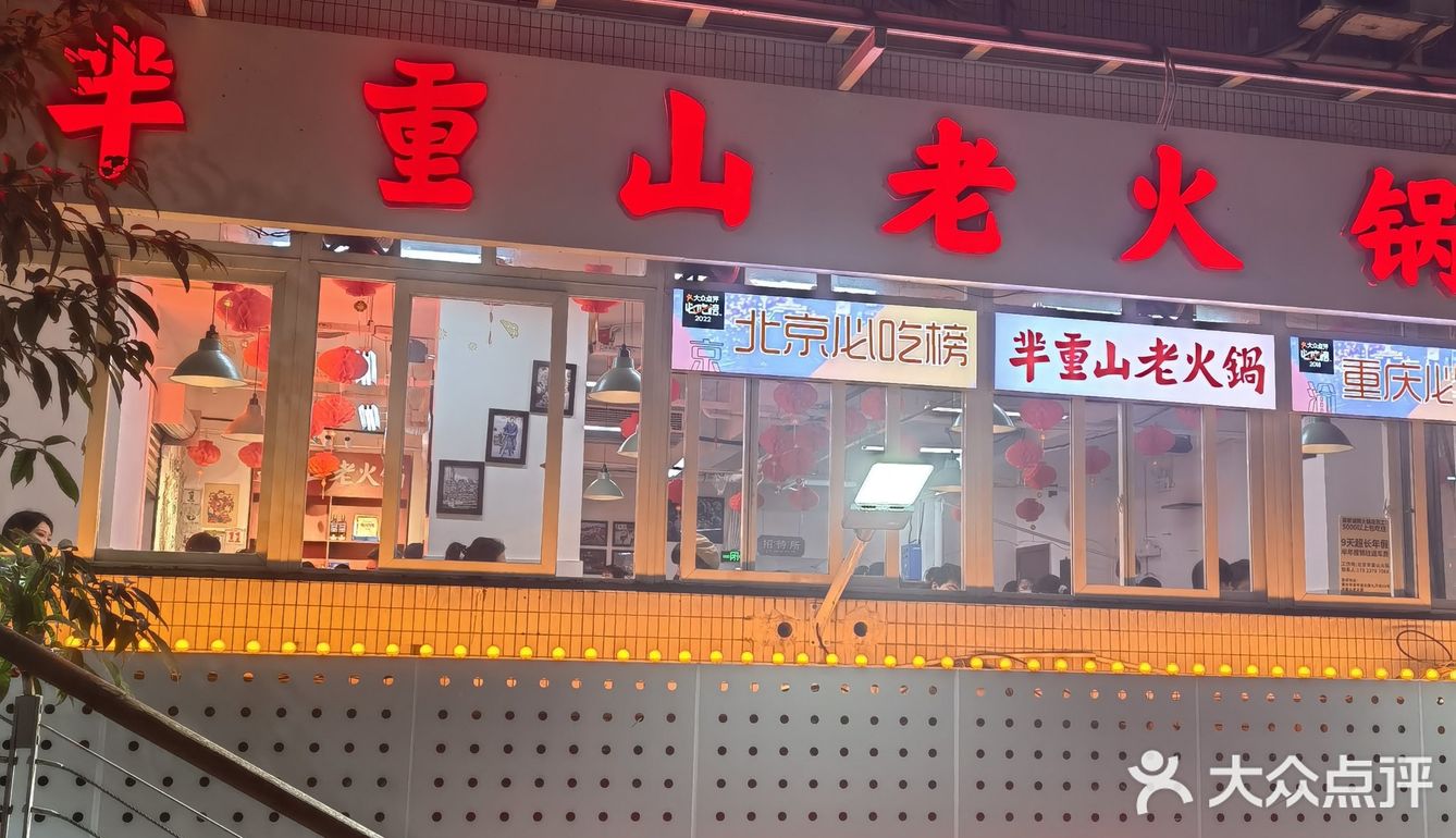 洪崖洞对面的人均💰70居民老火锅