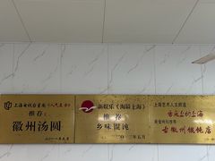 -古徽州馄饨店(宝安路店)