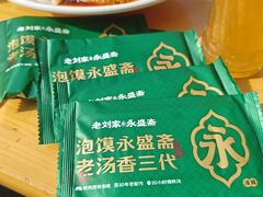 -老刘家永盛斋·传统泡馍(东关南街店)