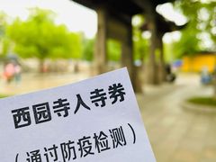 -西园戒幢律寺