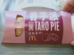 香芋派菠萝派-麦当劳(四川北路店)