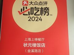 -状元楼(金溪路店)