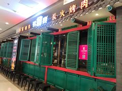 门面-韩宫宴烤肉·料理(南京江宁万达店)