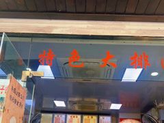 门面-无名氏面馆(邮电路店)