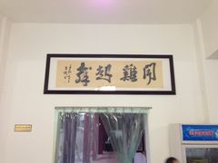 iphone_upload_pic-郭鸡肉·非遗餐厅(安仁古镇店)
