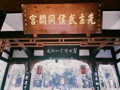 -成都武侯祠博物馆