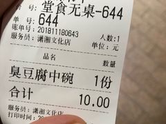 臭豆腐-黑色经典臭豆腐·湖南特产(步行街店)