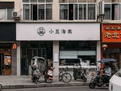 -小豆海棠(嘉兴路店)