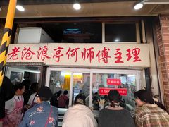 -大时代美食面馆