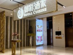 -御彩酒家(东风东路店)