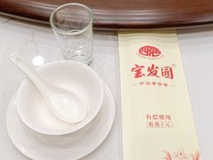 -宝发园名菜馆