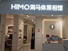 -海马体照相馆(厦门SM城市广场店)