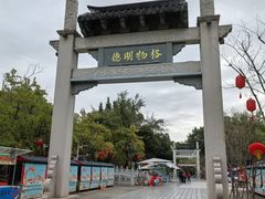 -惠州漫悦花园度假酒店(西湖水东街旗舰店)