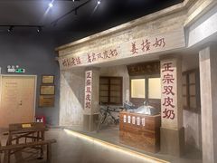 -民信老铺(双皮奶博物馆店)