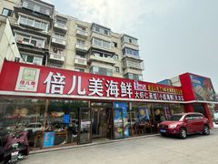 -倍儿美海鲜大排挡·非遗海鲜蒸饺(洋货店)