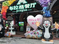 -布拉格餐厅· 中欧捷克菜(全国首店)