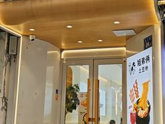 -姐弟俩土豆粉(长沙药王街店)