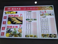 菜单-黄阿姨锅贴大王(万航渡路店)