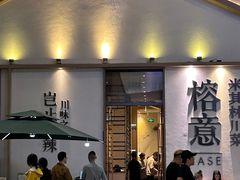-榕意·川味之美(深业上城店)