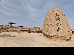 -镇北堡西部影城