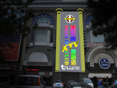 -麦克小熊时尚量贩KTV(侨乡店)
