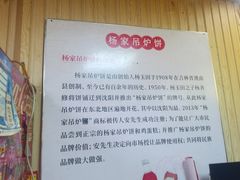 -传承缘正宗杨家吊炉饼(沈阳总店)