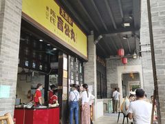 门面-无影脚佛山陈氏盲公丸始创店(飞鸿街店)