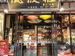 -风波庄(罍街分舵)